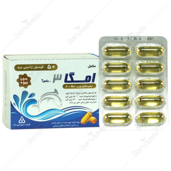 امگا 3 رکس